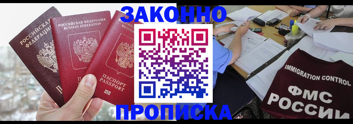 временная регистрация поиск в Новокузнецке