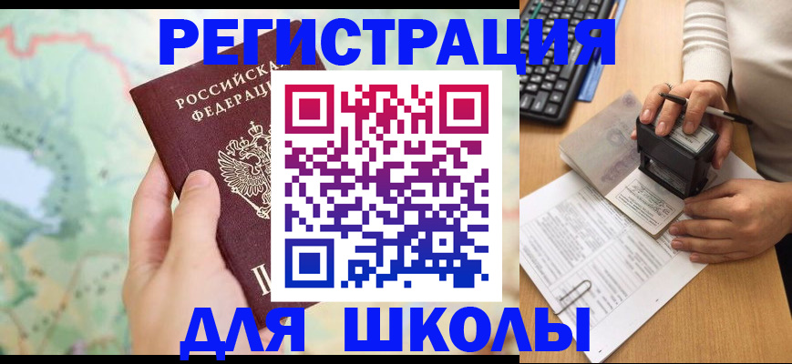 временная регистрация для всех в Новокузнецке