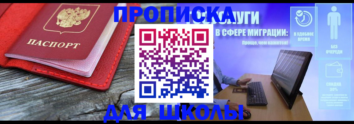 прописка законно в Новокузнецке